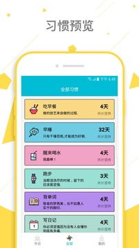 小日常安卓版下載與使用指南 習慣養成，從每日打卡開始
